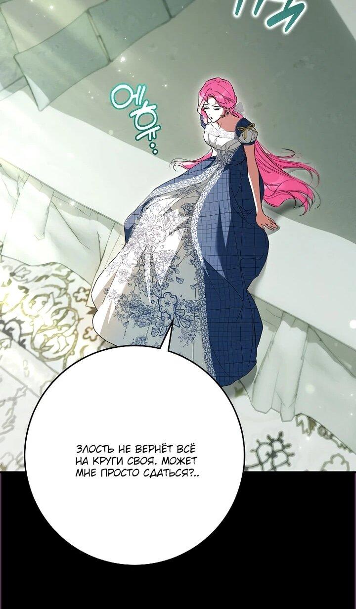 Манга Этим мусором была я - Глава 30 Страница 41