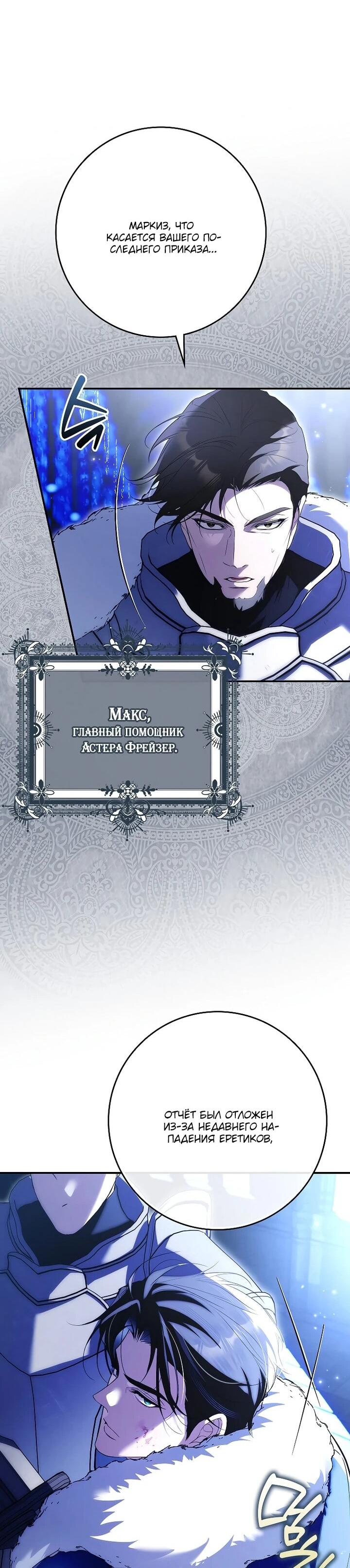 Манга Этим мусором была я - Глава 30 Страница 31