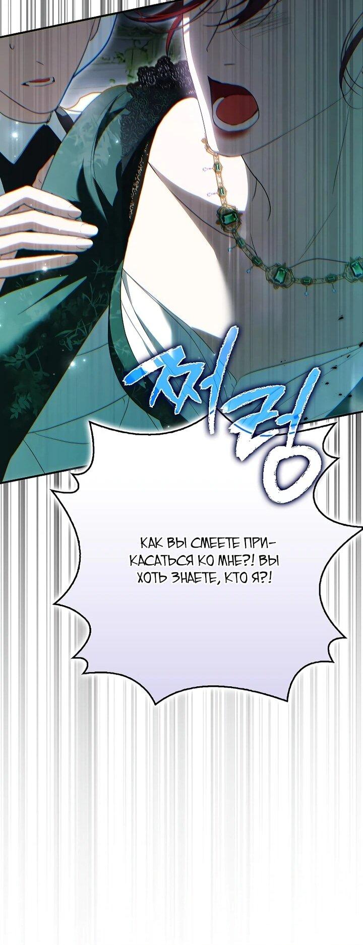 Манга Этим мусором была я - Глава 30 Страница 46