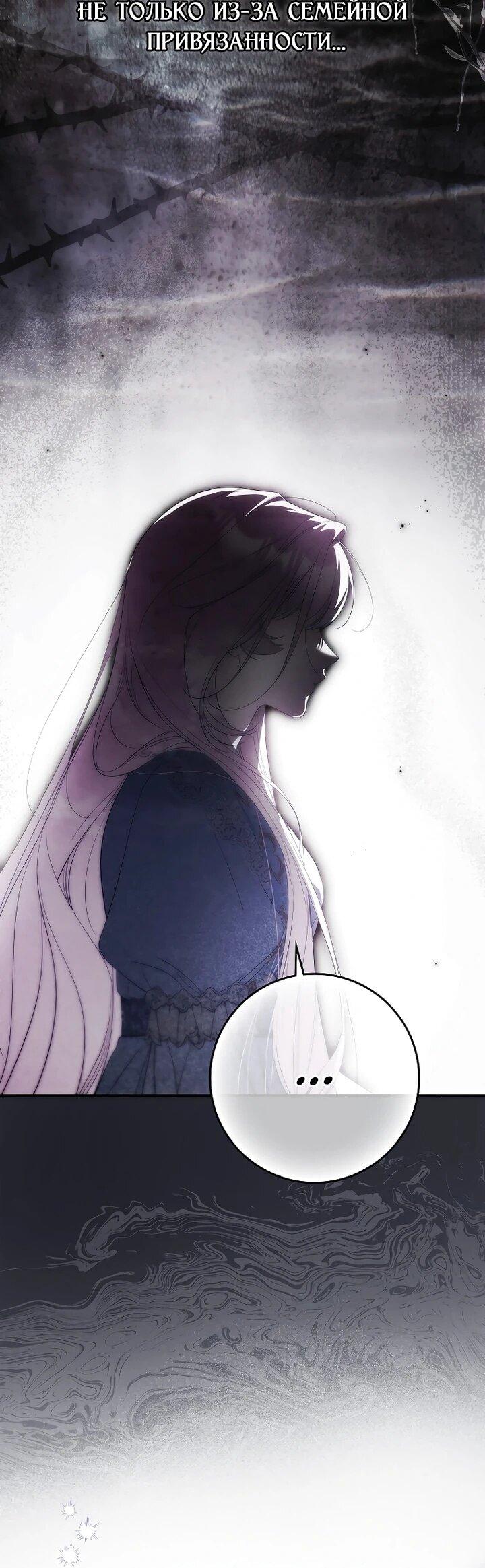 Манга Этим мусором была я - Глава 30 Страница 11