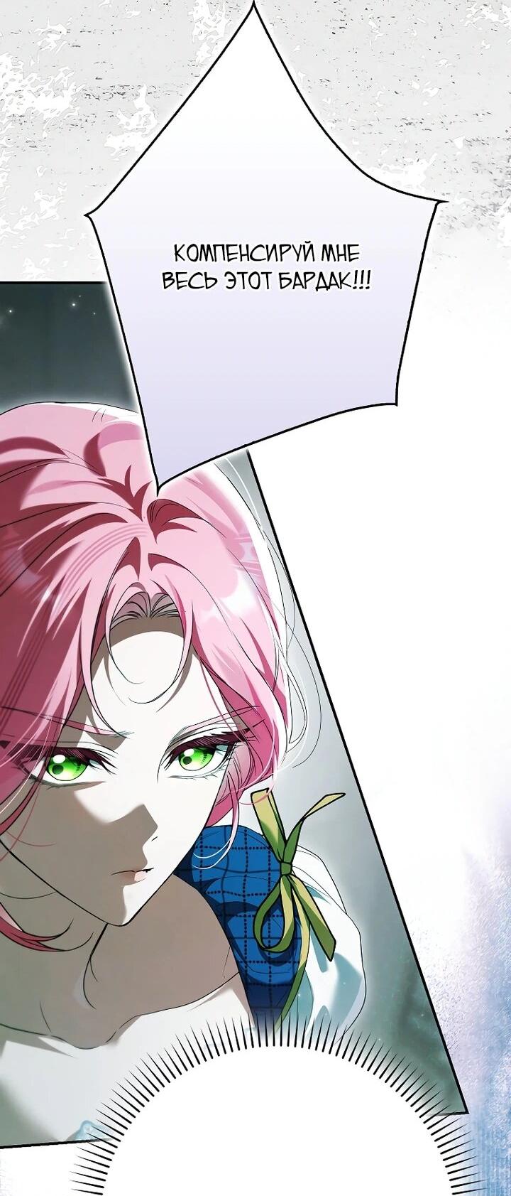 Манга Этим мусором была я - Глава 30 Страница 53