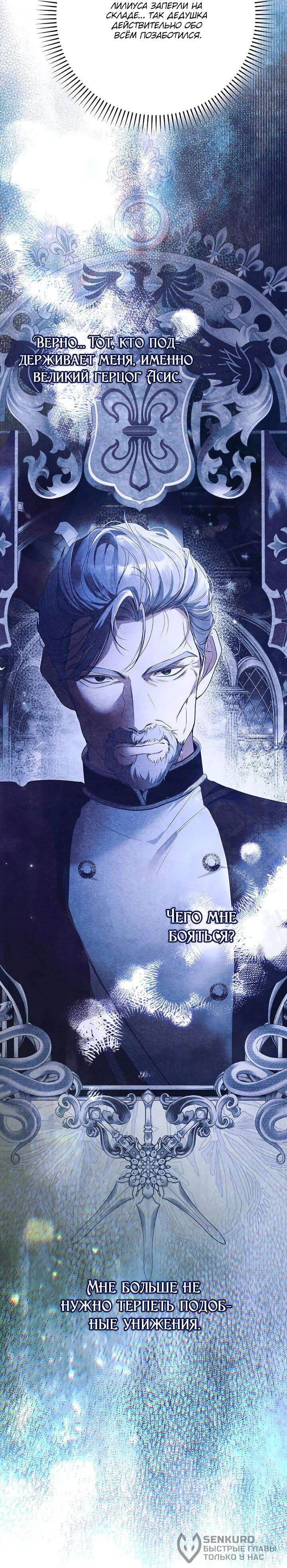 Манга Этим мусором была я - Глава 30 Страница 54