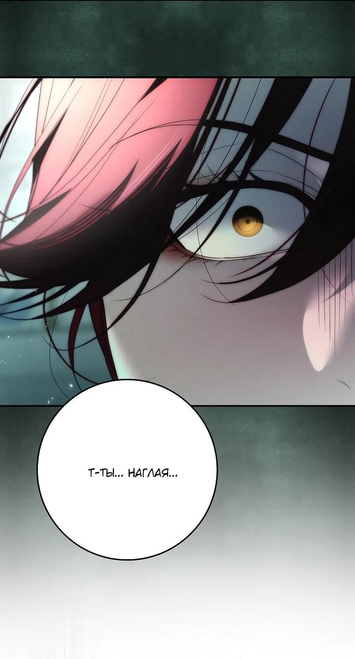 Манга Этим мусором была я - Глава 30 Страница 61