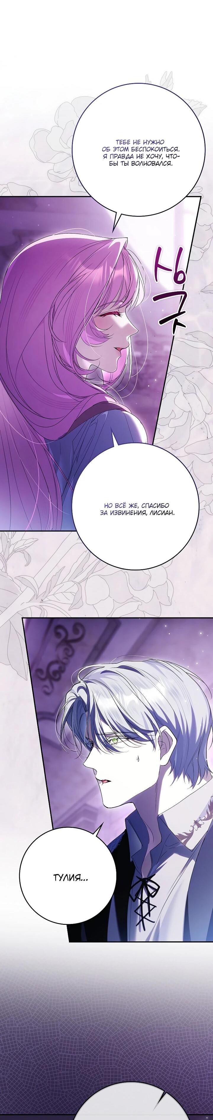 Манга Этим мусором была я - Глава 30 Страница 14