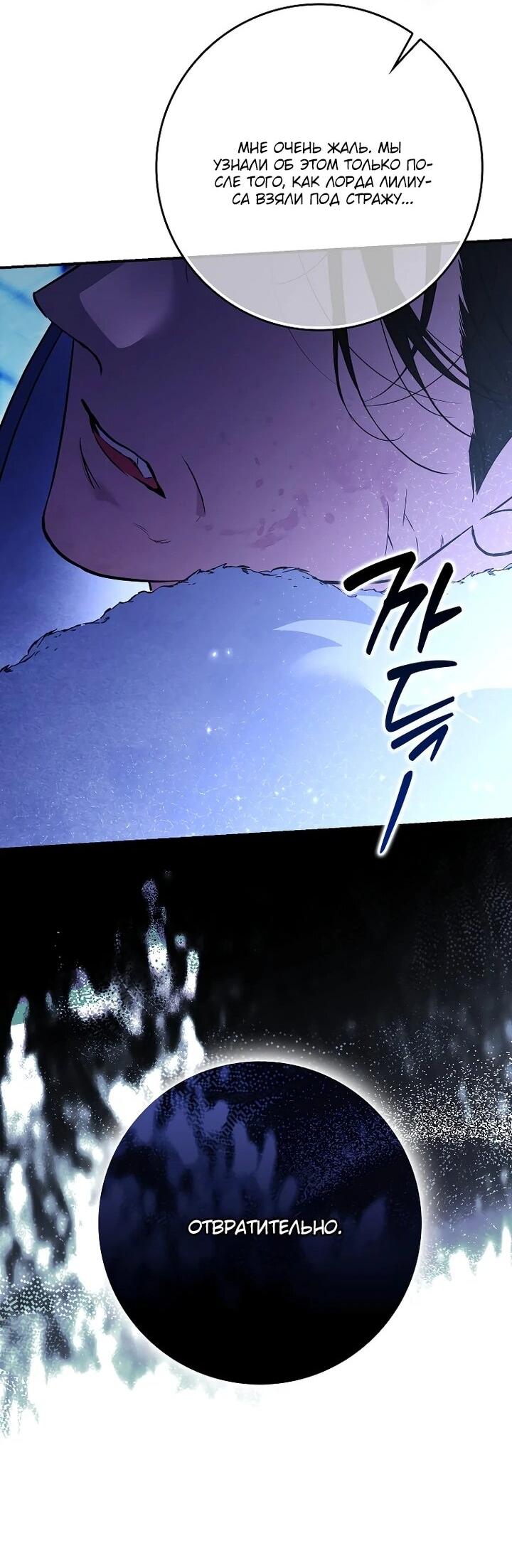 Манга Этим мусором была я - Глава 30 Страница 35