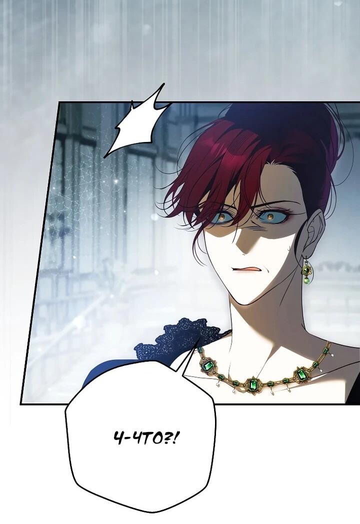 Манга Этим мусором была я - Глава 30 Страница 57