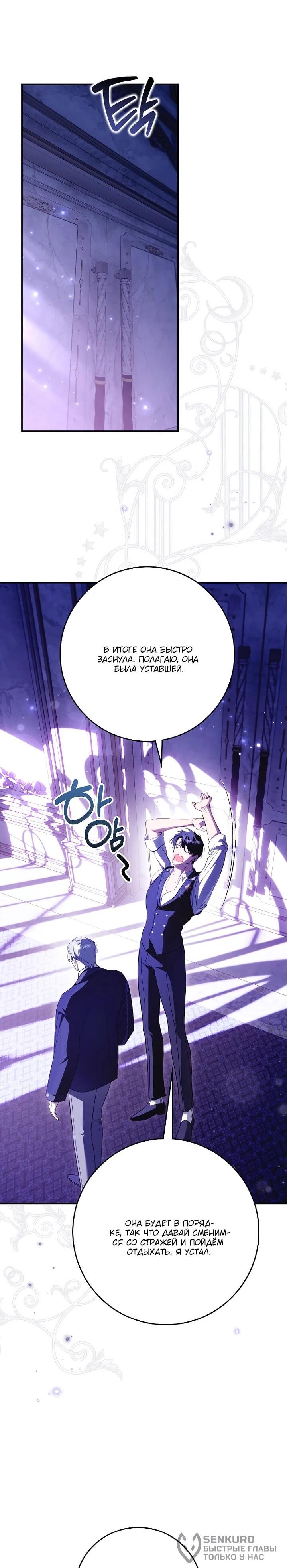 Манга Этим мусором была я - Глава 30 Страница 18