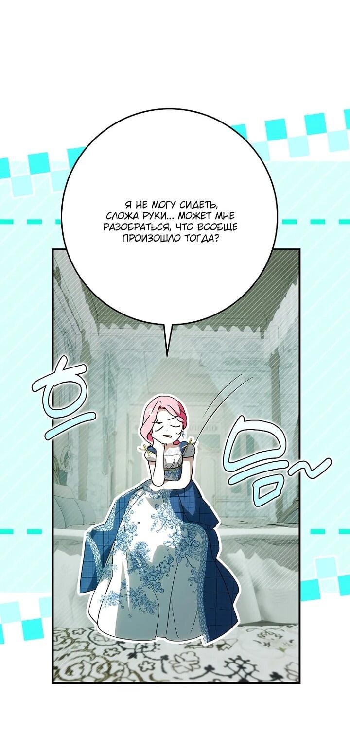 Манга Этим мусором была я - Глава 30 Страница 44