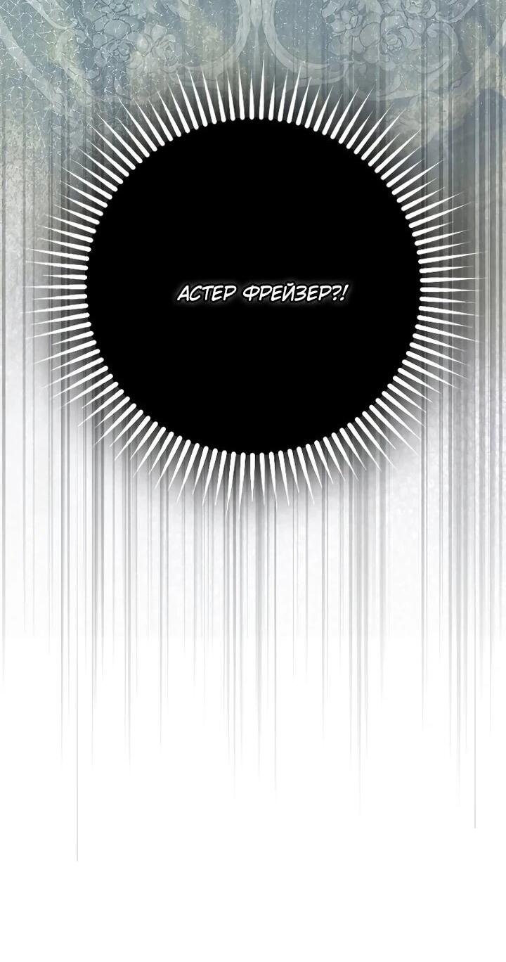 Манга Этим мусором была я - Глава 30 Страница 70