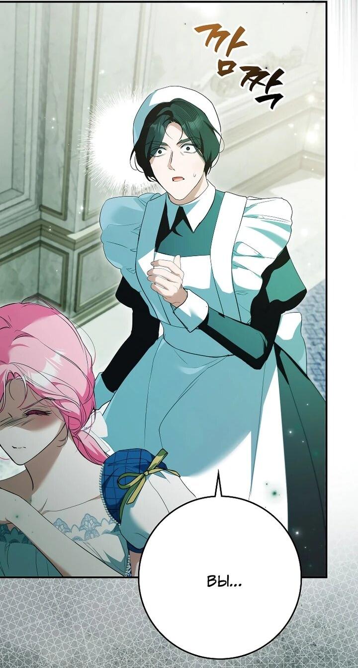 Манга Этим мусором была я - Глава 30 Страница 66