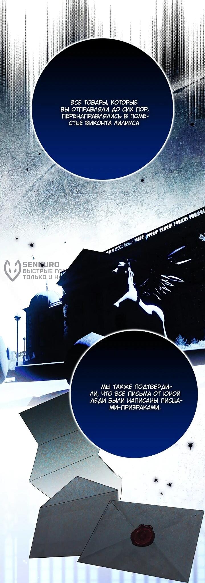 Манга Этим мусором была я - Глава 30 Страница 33