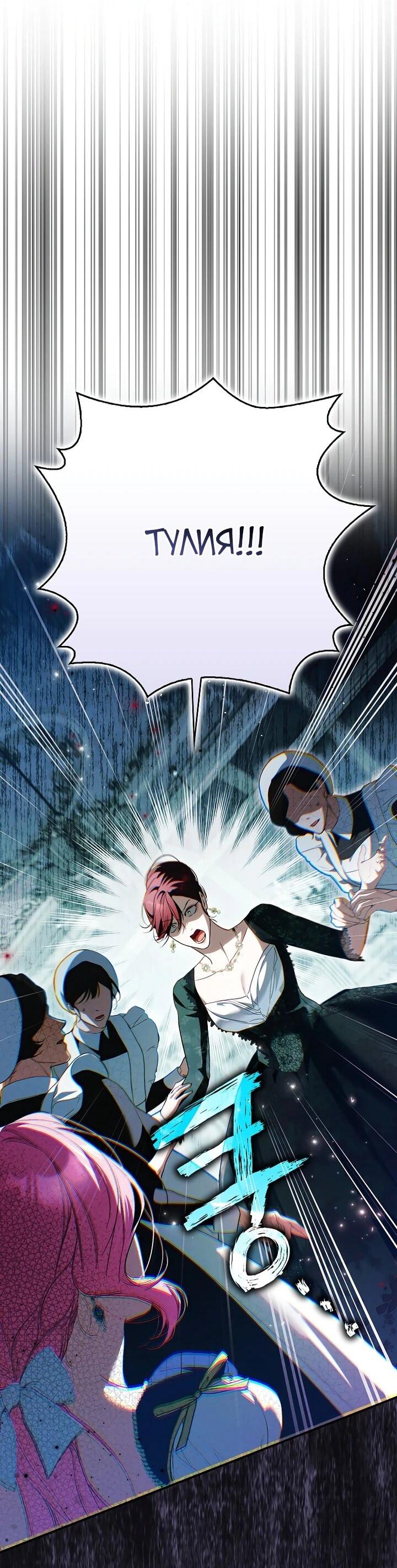 Манга Этим мусором была я - Глава 30 Страница 49