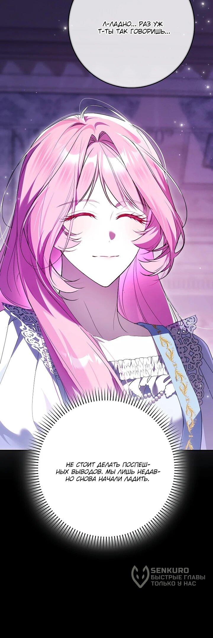 Манга Этим мусором была я - Глава 30 Страница 15