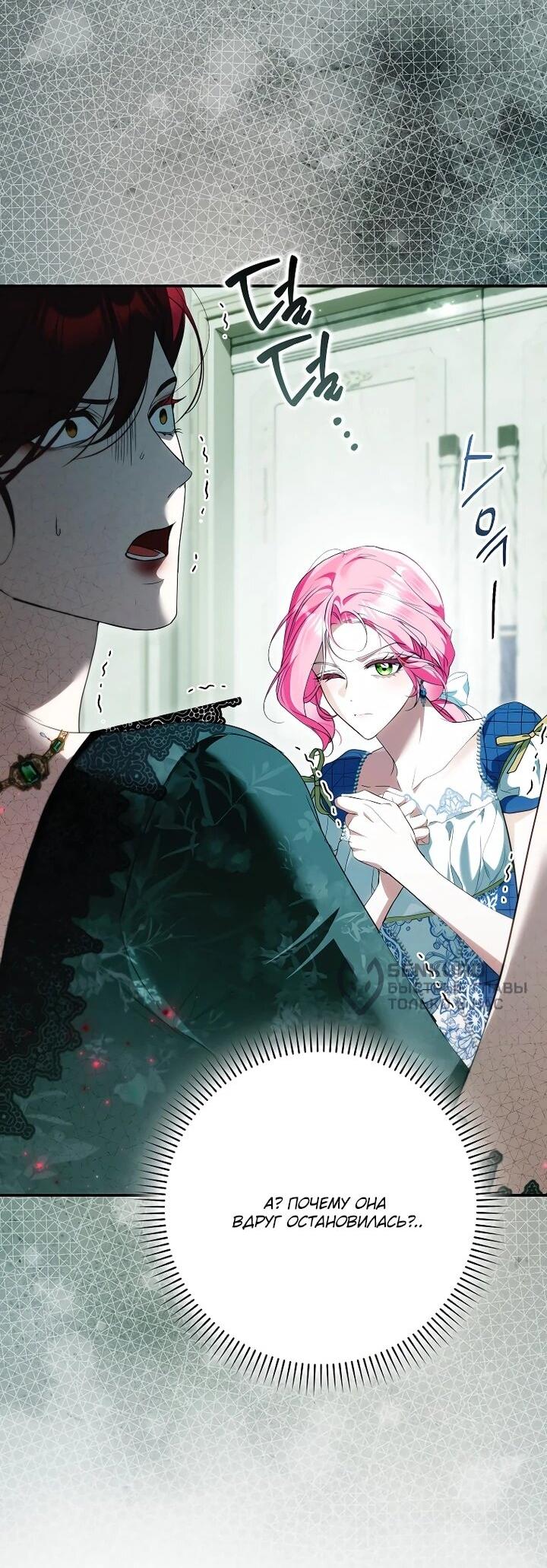 Манга Этим мусором была я - Глава 30 Страница 67
