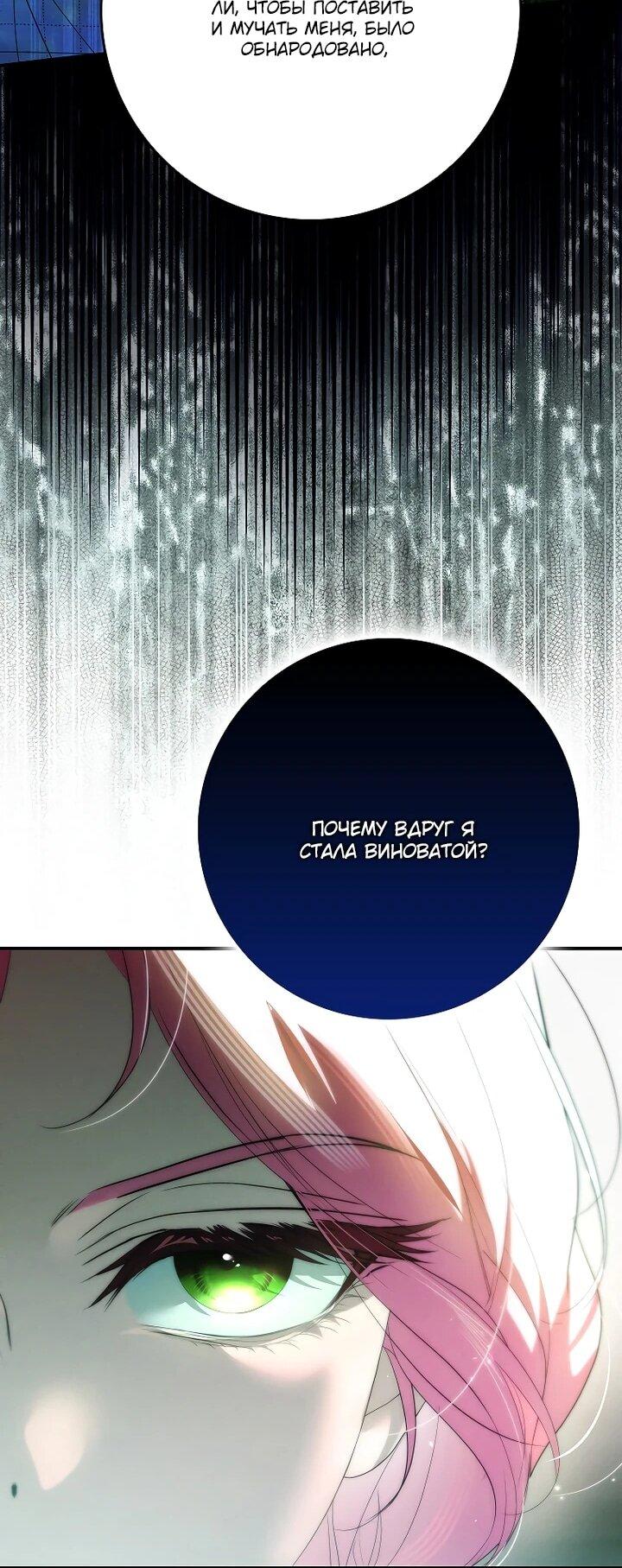 Манга Этим мусором была я - Глава 30 Страница 60