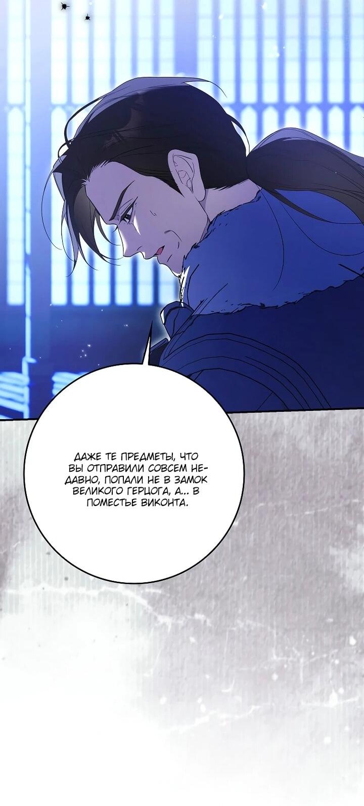 Манга Этим мусором была я - Глава 30 Страница 34