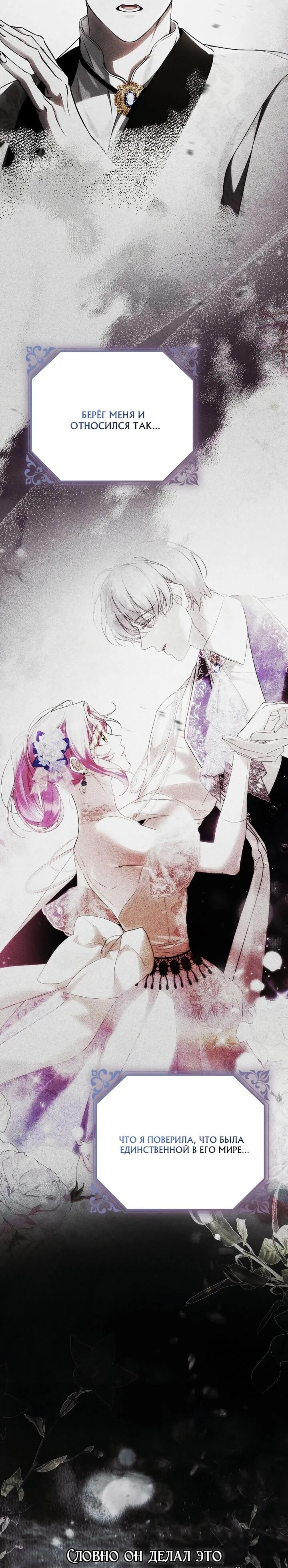 Манга Этим мусором была я - Глава 30 Страница 10