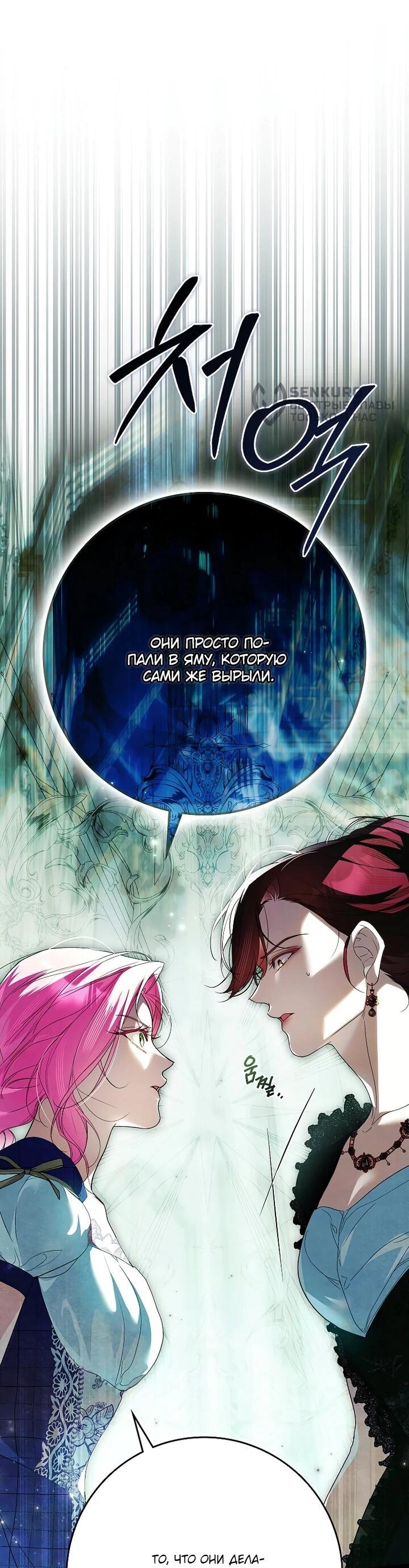 Манга Этим мусором была я - Глава 30 Страница 59
