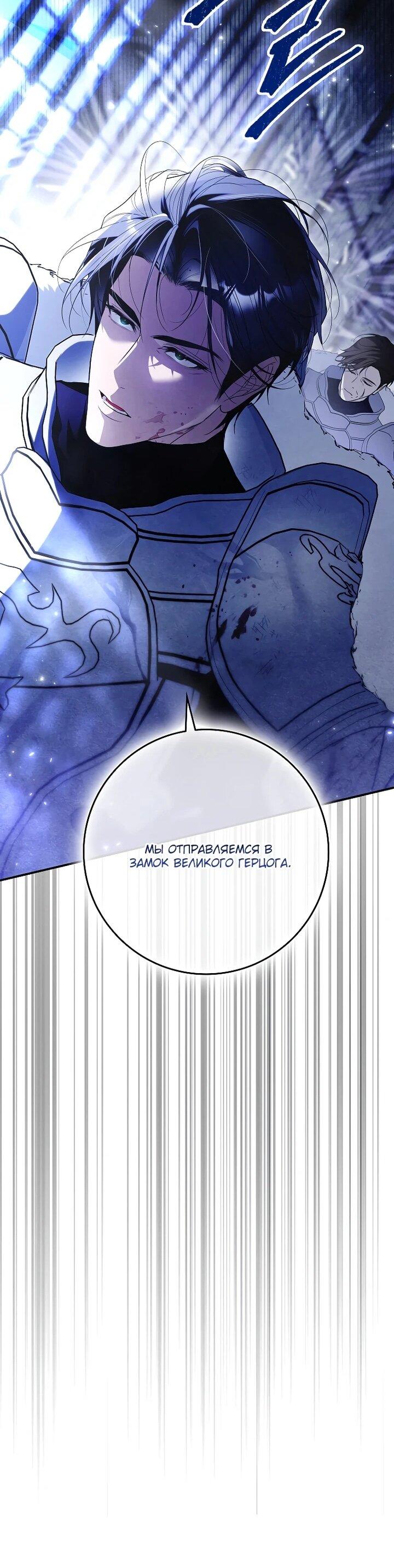 Манга Этим мусором была я - Глава 30 Страница 37