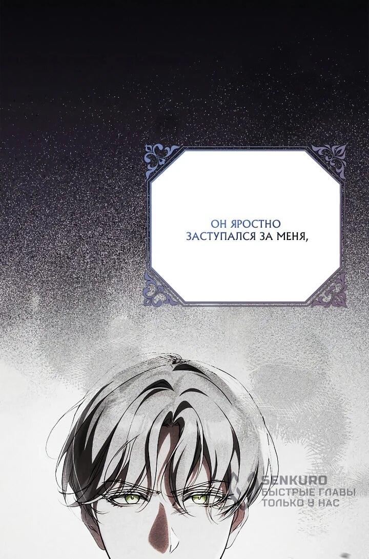 Манга Этим мусором была я - Глава 30 Страница 9