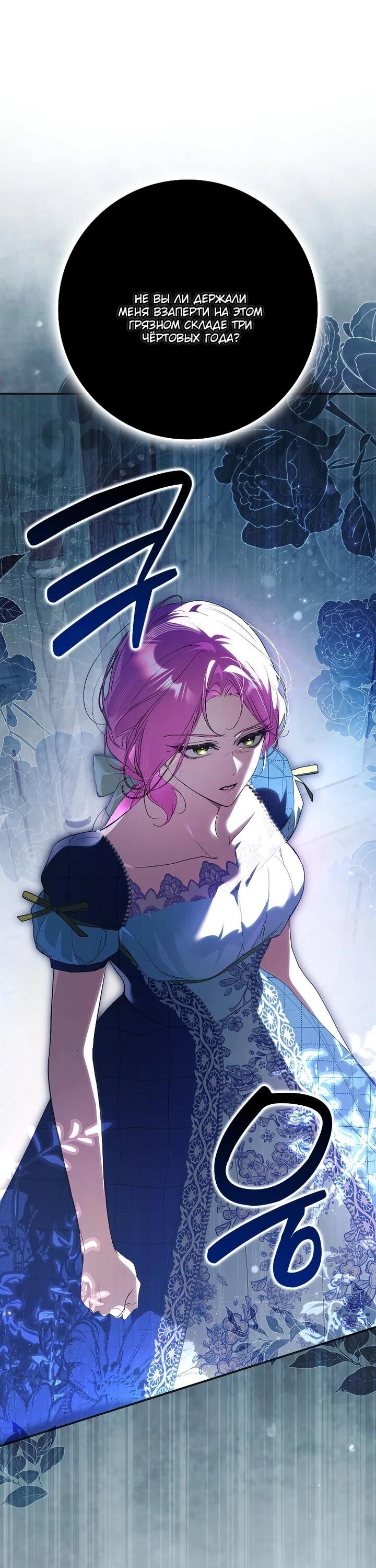 Манга Этим мусором была я - Глава 30 Страница 56