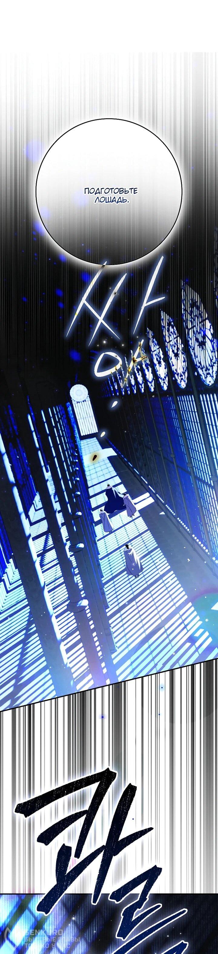 Манга Этим мусором была я - Глава 30 Страница 36