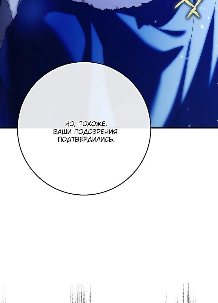 Манга Этим мусором была я - Глава 30 Страница 32