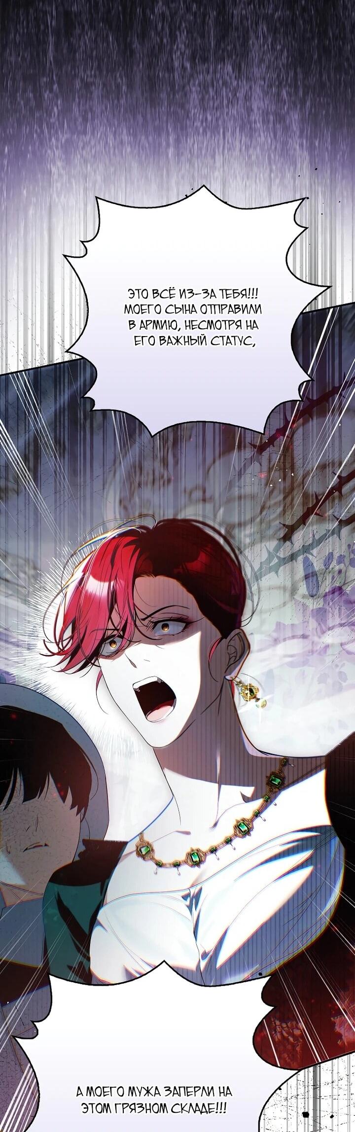 Манга Этим мусором была я - Глава 30 Страница 50