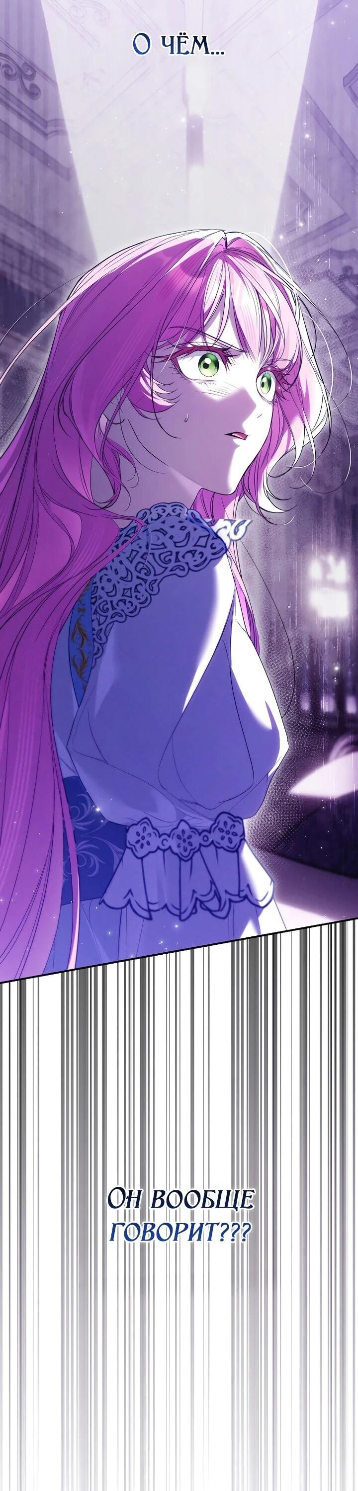 Манга Этим мусором была я - Глава 30 Страница 4