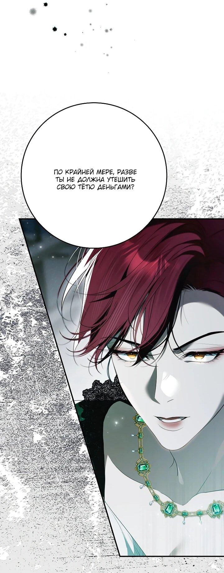 Манга Этим мусором была я - Глава 30 Страница 52