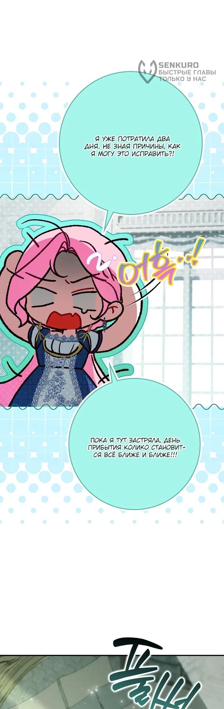 Манга Этим мусором была я - Глава 30 Страница 40