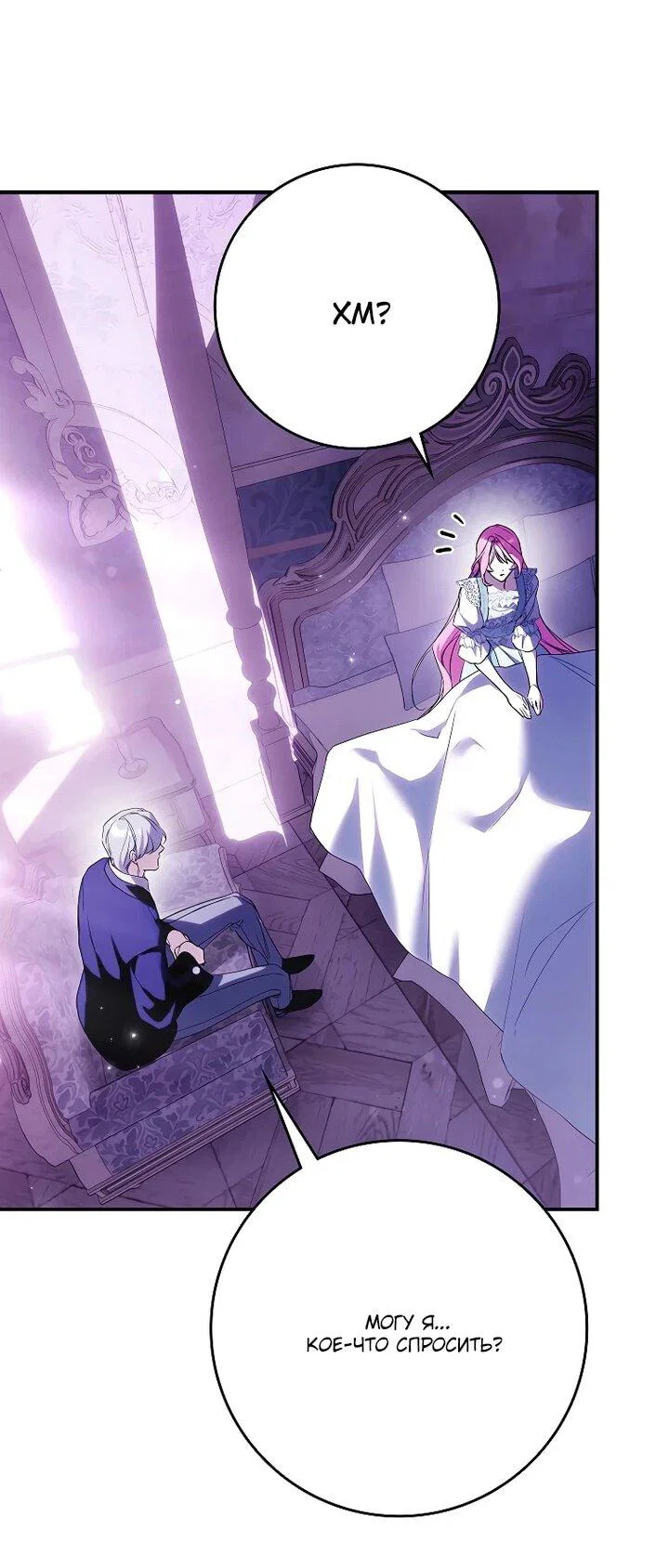 Манга Этим мусором была я - Глава 29 Страница 69