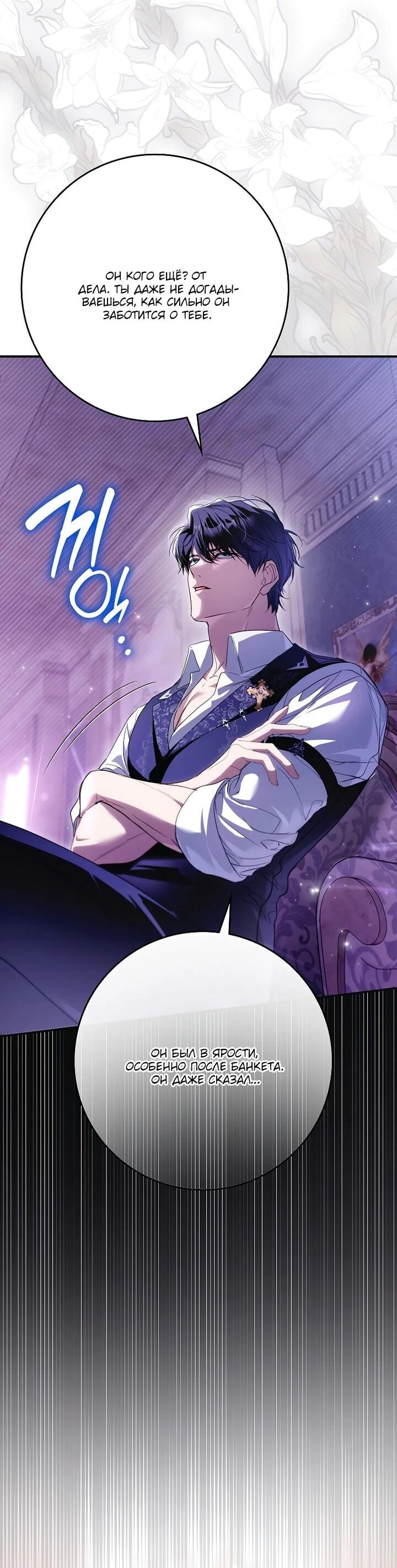 Манга Этим мусором была я - Глава 29 Страница 58