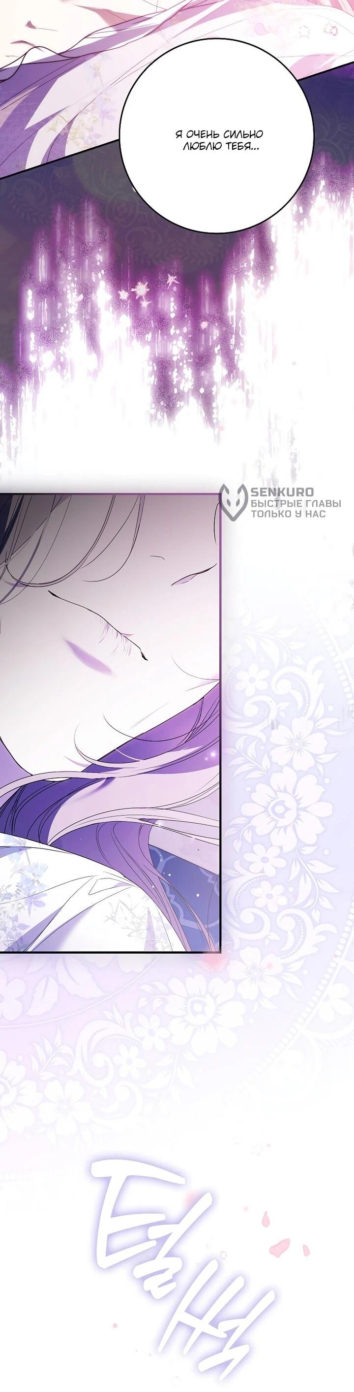 Манга Этим мусором была я - Глава 29 Страница 11