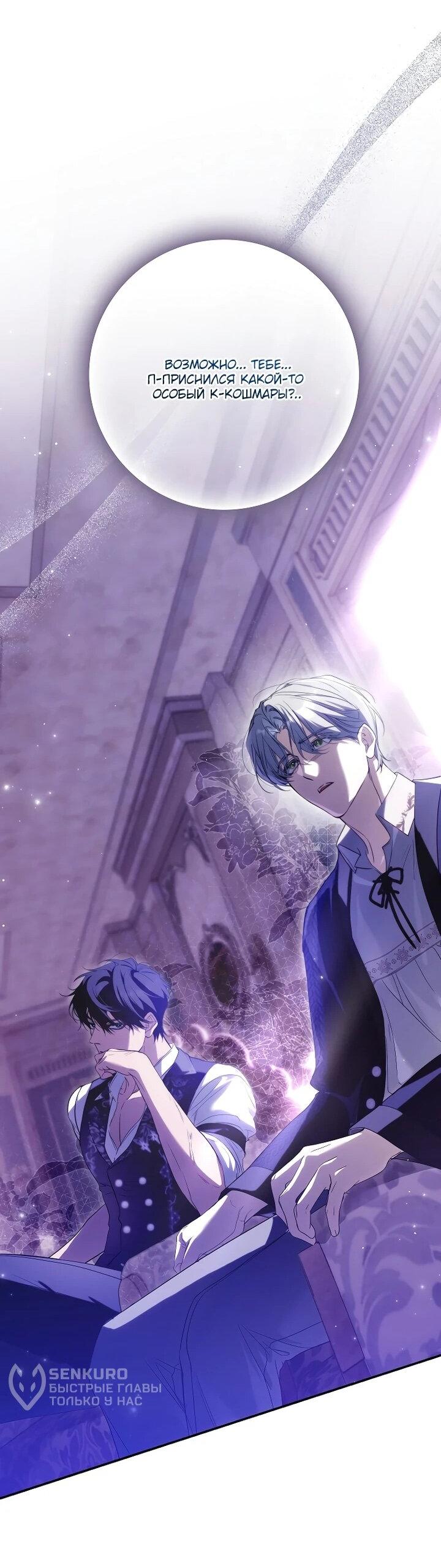 Манга Этим мусором была я - Глава 29 Страница 70