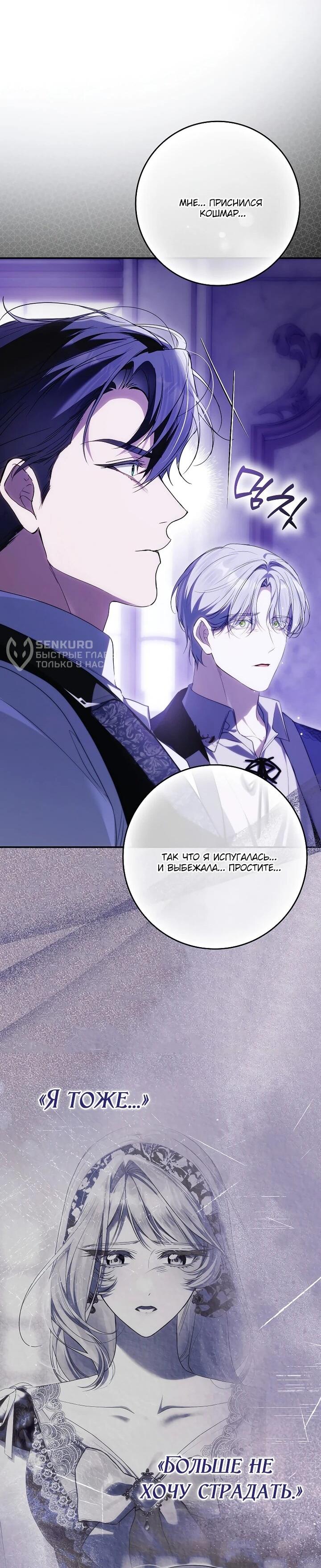 Манга Этим мусором была я - Глава 29 Страница 43