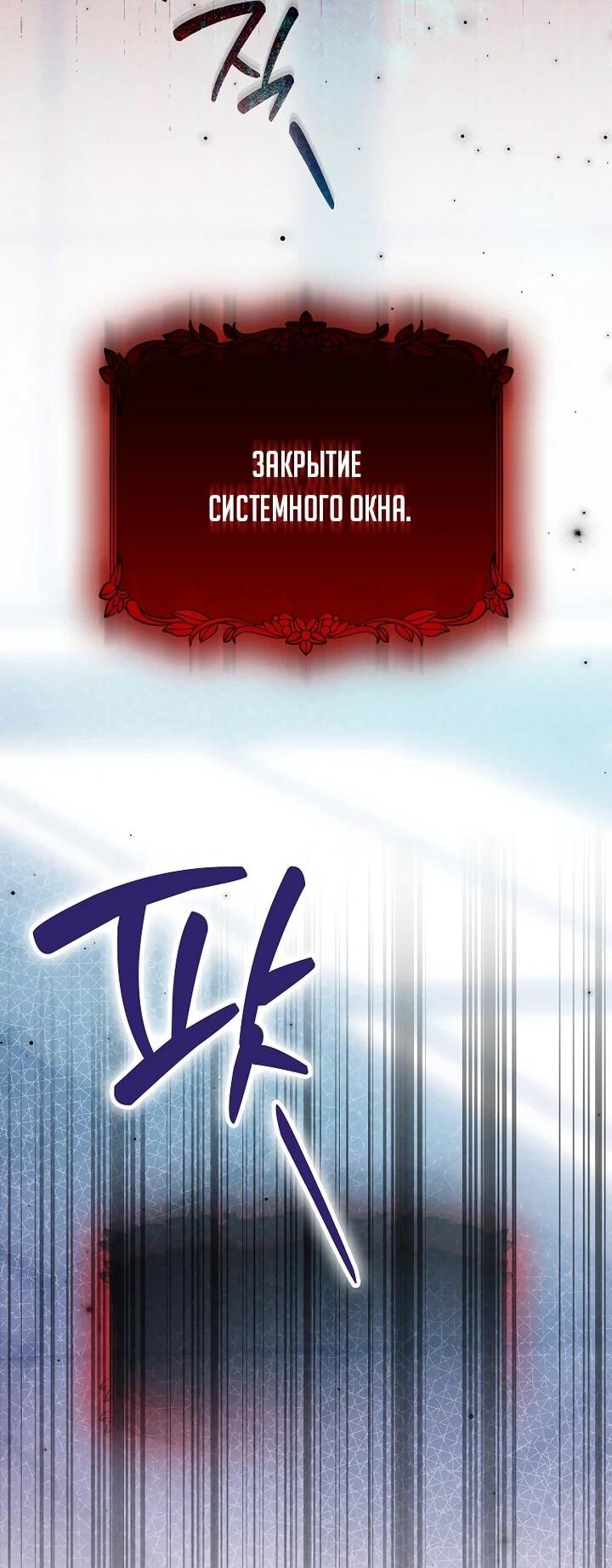 Манга Этим мусором была я - Глава 29 Страница 29