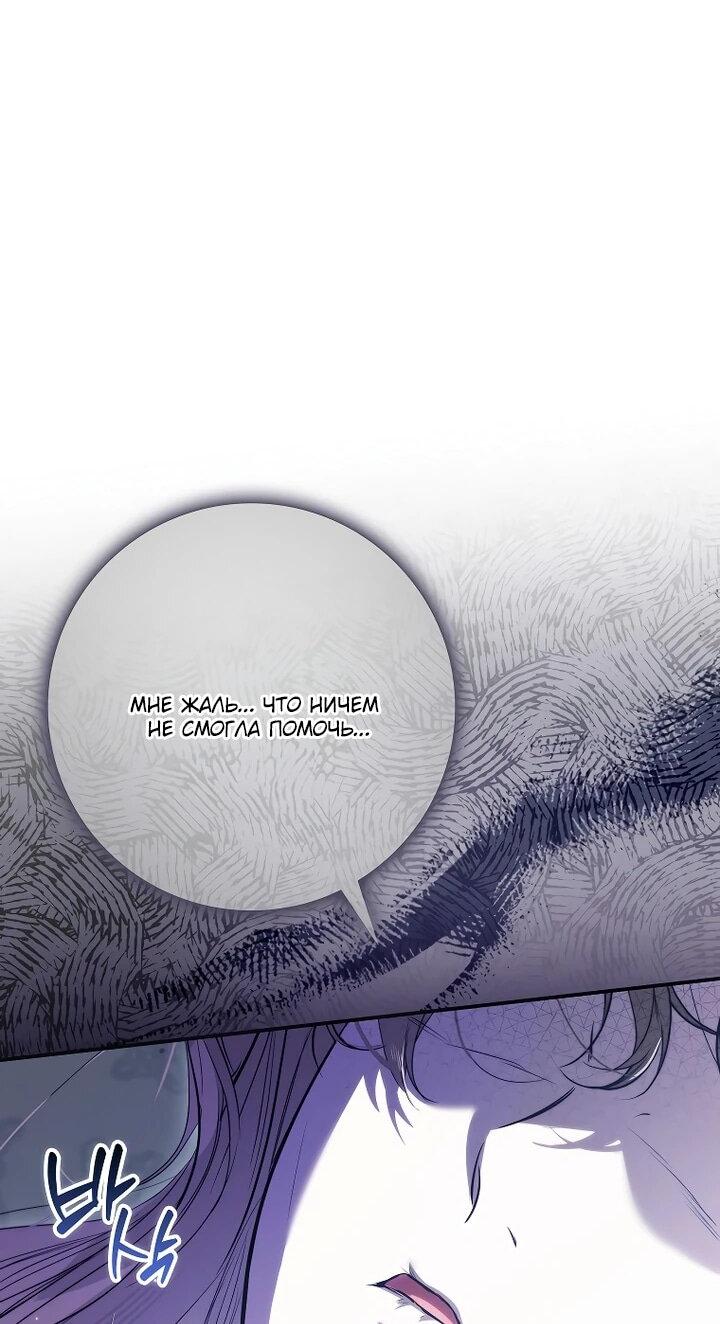 Манга Этим мусором была я - Глава 29 Страница 5