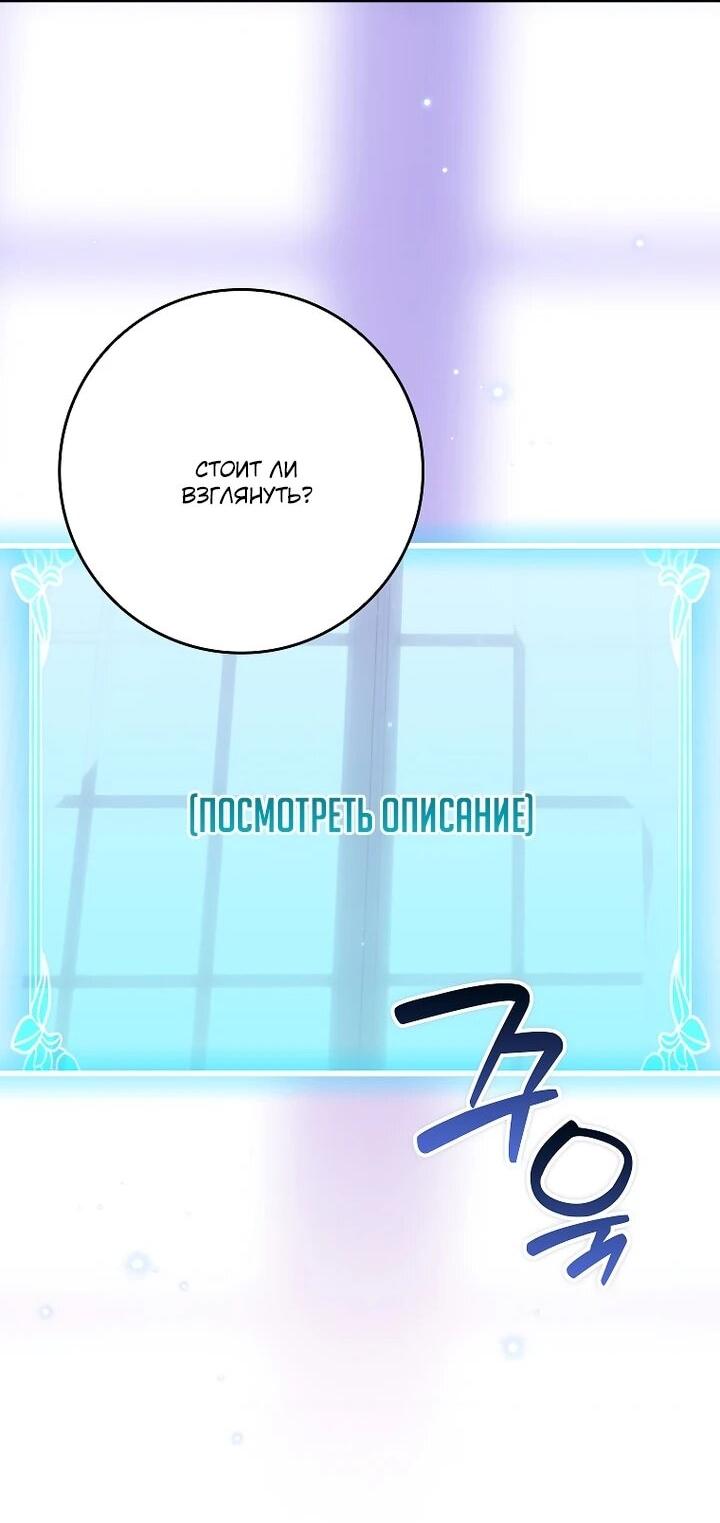 Манга Этим мусором была я - Глава 29 Страница 21