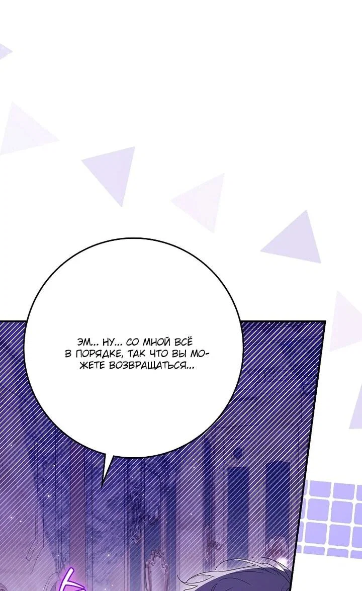 Манга Этим мусором была я - Глава 29 Страница 54