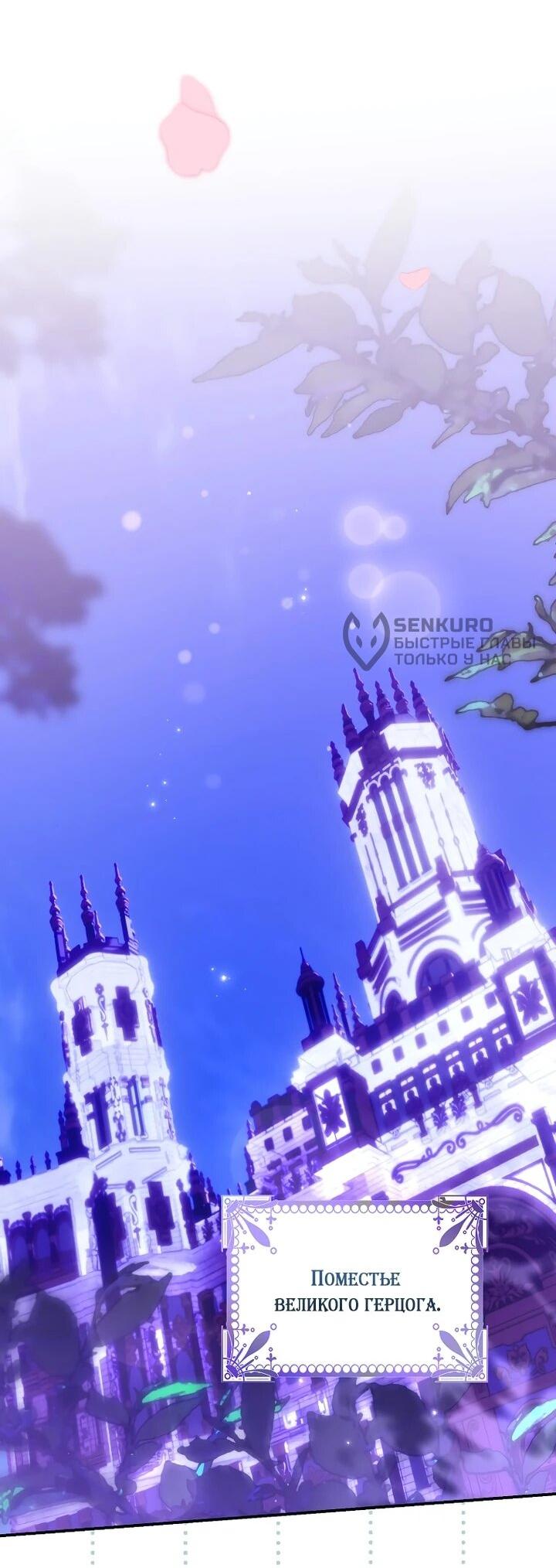 Манга Этим мусором была я - Глава 29 Страница 15