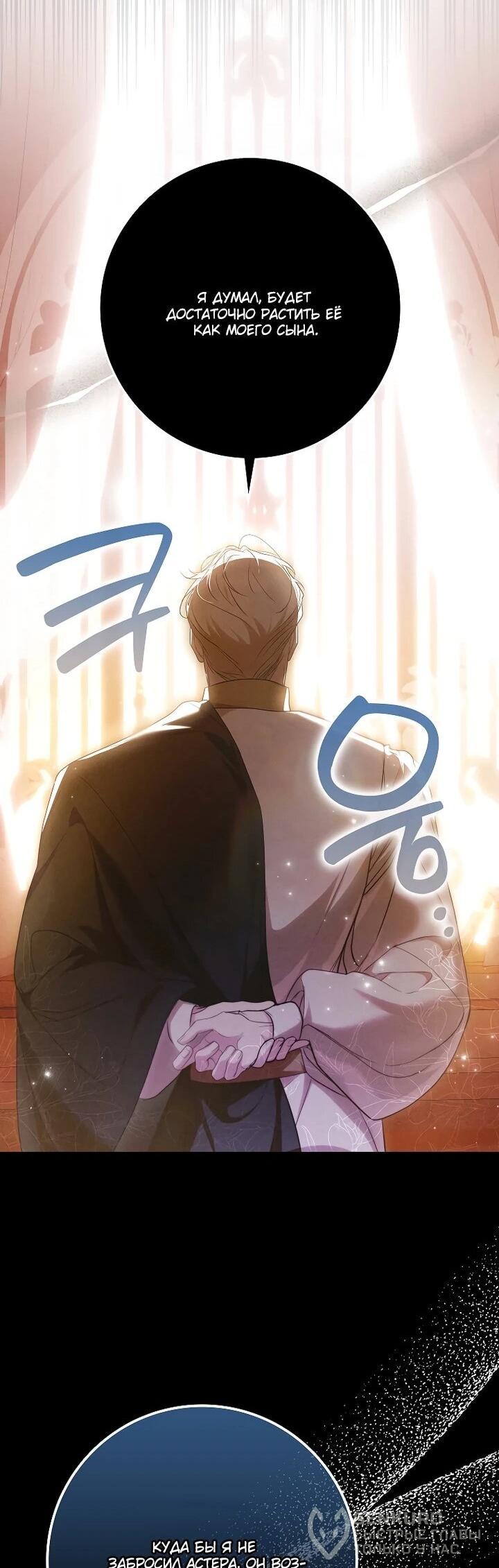 Манга Этим мусором была я - Глава 29 Страница 59