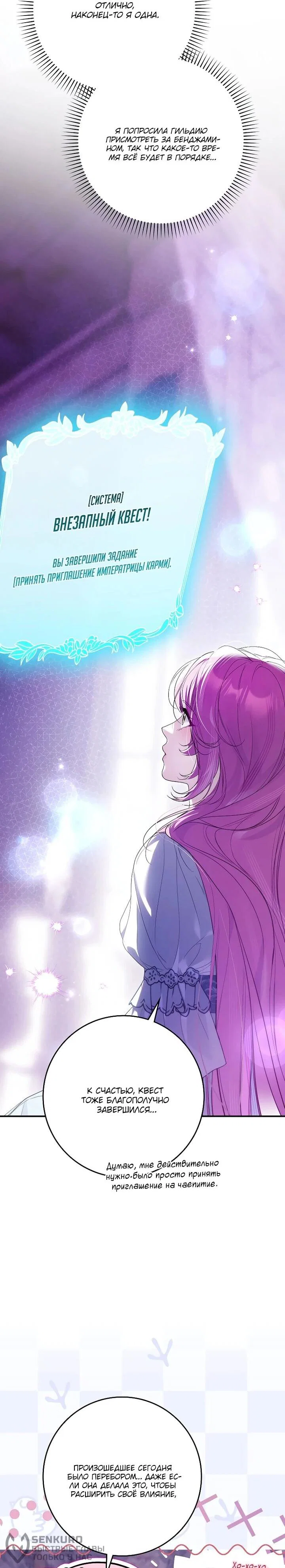 Манга Этим мусором была я - Глава 29 Страница 18