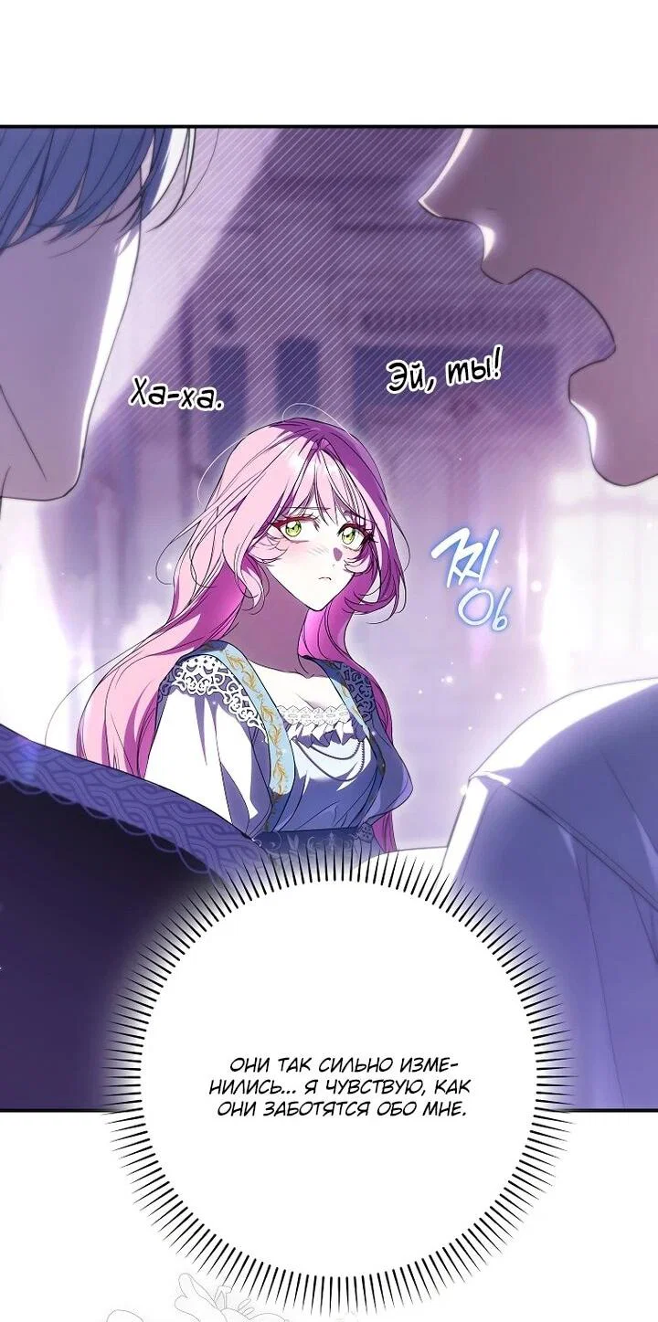 Манга Этим мусором была я - Глава 29 Страница 65