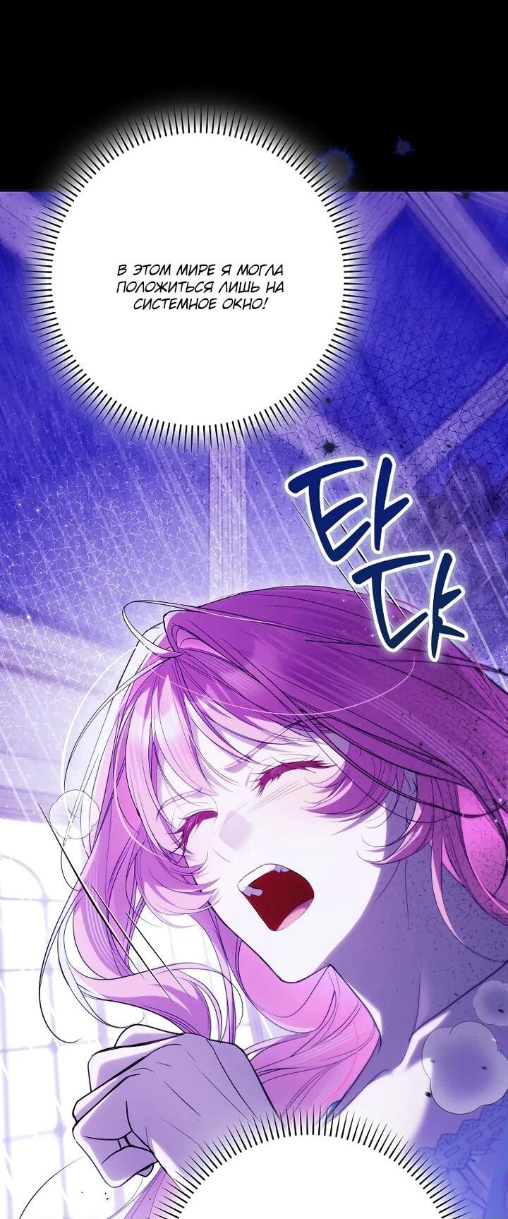 Манга Этим мусором была я - Глава 29 Страница 36