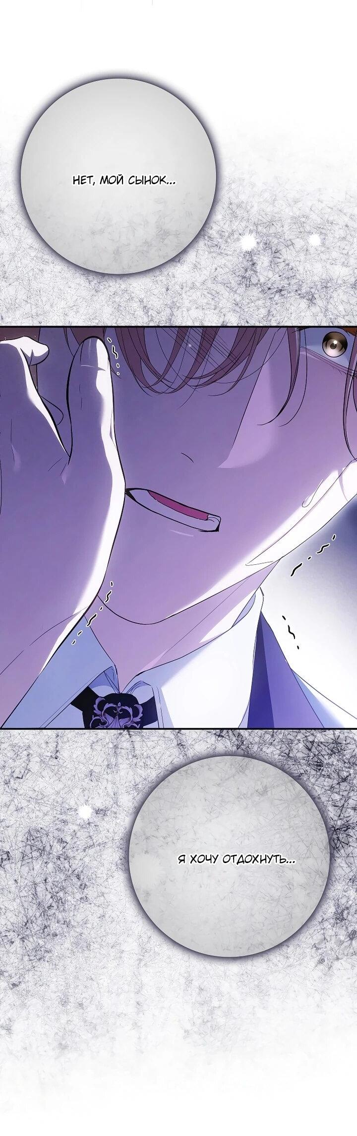 Манга Этим мусором была я - Глава 29 Страница 7