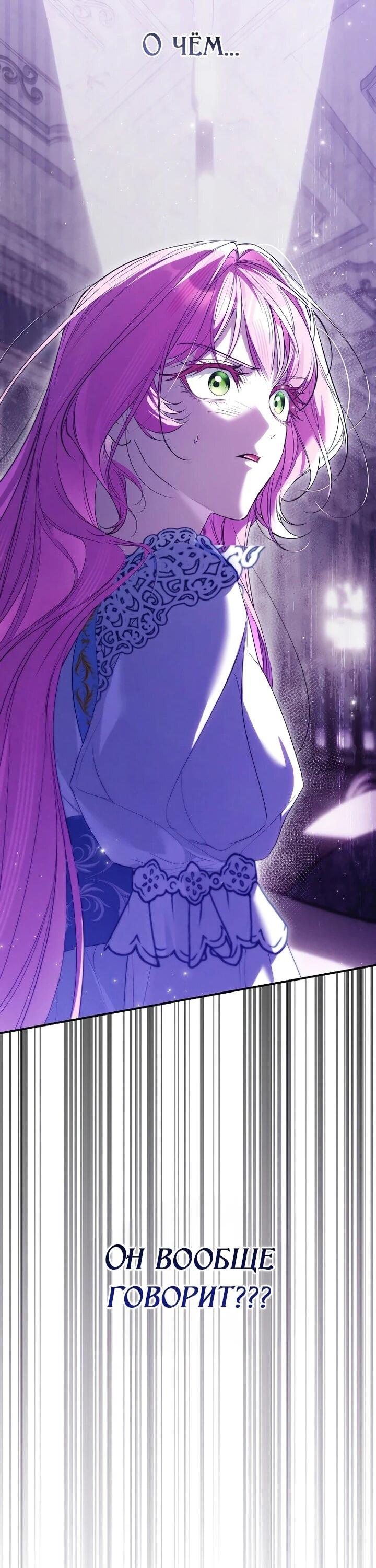 Манга Этим мусором была я - Глава 29 Страница 76