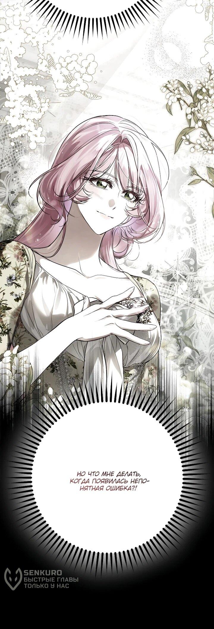 Манга Этим мусором была я - Глава 29 Страница 35