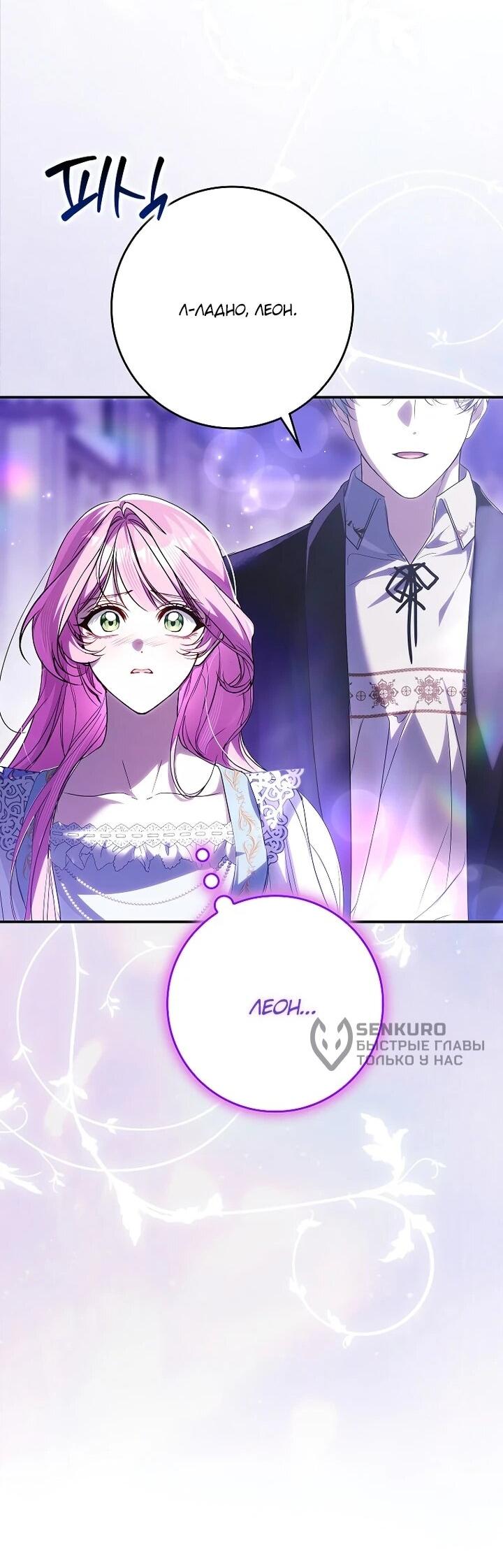 Манга Этим мусором была я - Глава 29 Страница 51