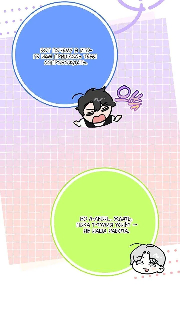 Манга Этим мусором была я - Глава 29 Страница 64